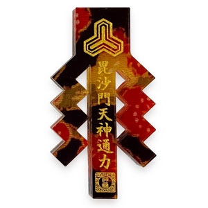 関目神社のお守り「毘沙門天神通力」
