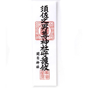 関目神社の「須佐之男尊大麻」